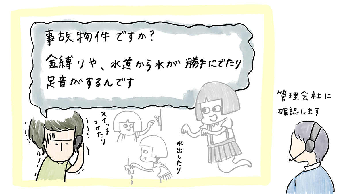 入居者さまからのおでんわ